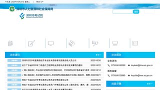 深圳考試院
