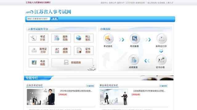 江蘇人事考試網