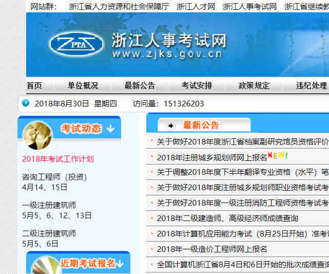 浙江人事考試網