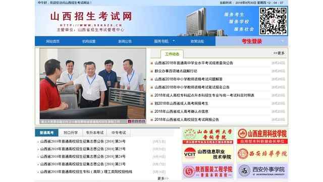 山西招生考試網