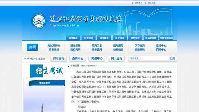 黑龍江招生考試信息港