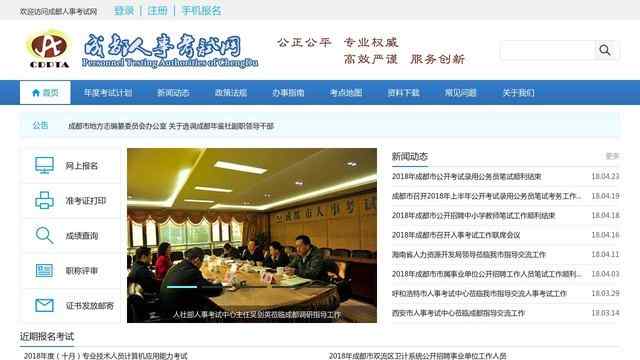 成都人事考試網