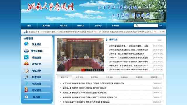 湖南人事考試網