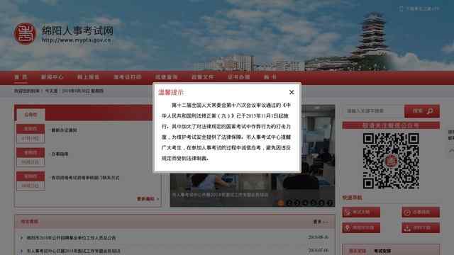 綿陽人事考試網