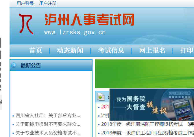 瀘州人事考試網