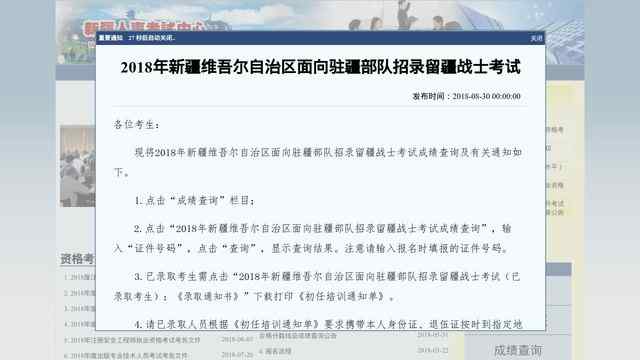 新疆人事考試中心