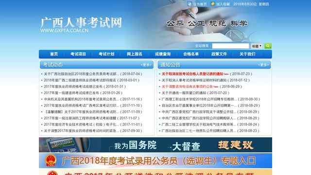 廣西人事考試網