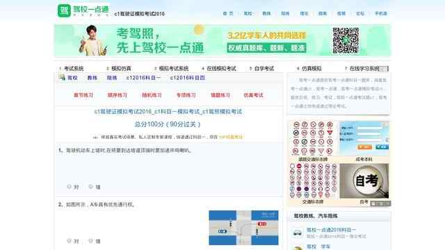 一點通駕校模擬考試2012c1