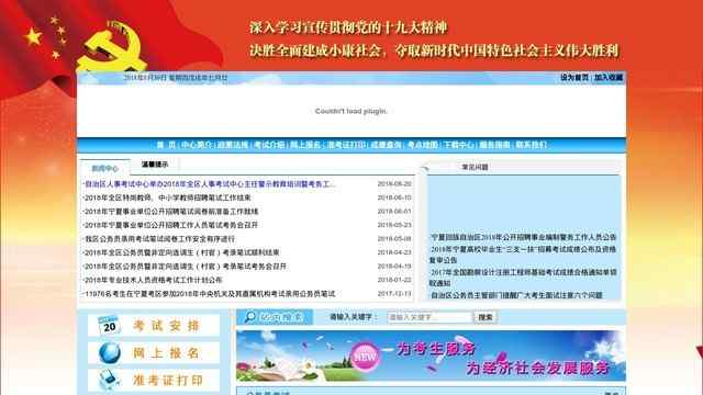 寧夏人事考試中心