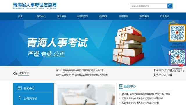 青海人事考試信息網