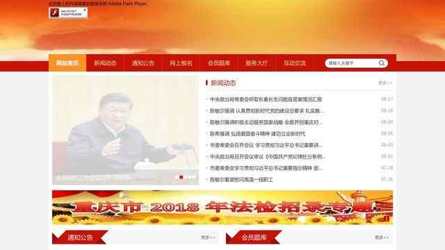 重慶領導干部考試網