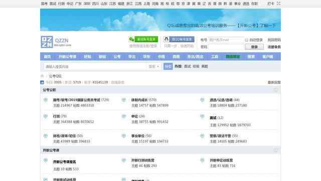 公務員考試論壇