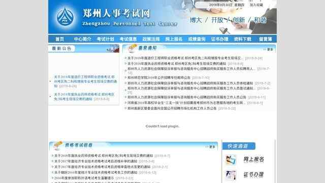 鄭州人事考試網