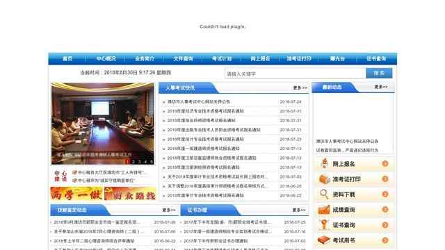 濰坊人事考試中心