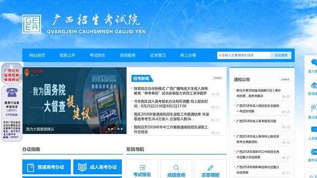 廣西招生考試院