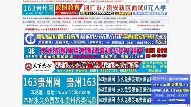 163貴州人事考試信息網