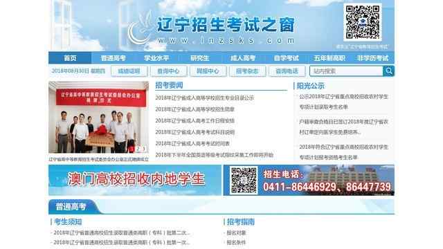 遼寧招生考試之窗