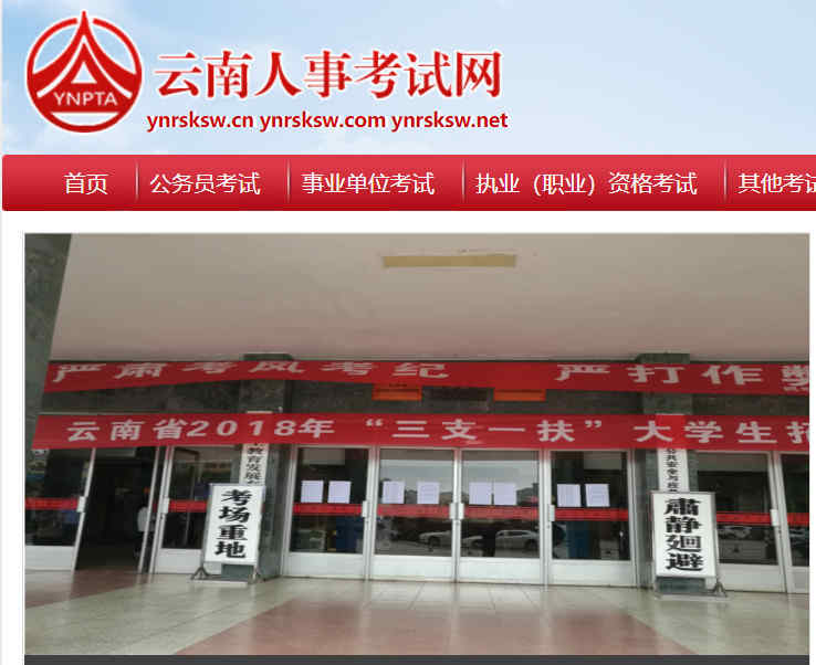 云南人事考試網
