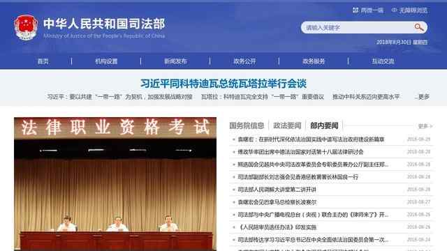 司法部司法考試中心