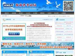 海南省考試局