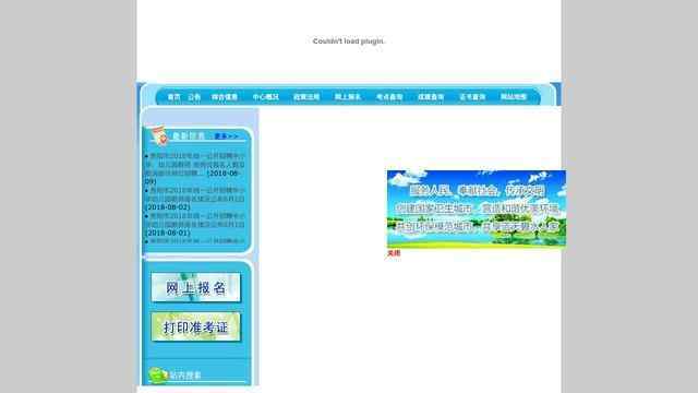 貴陽人事考試網