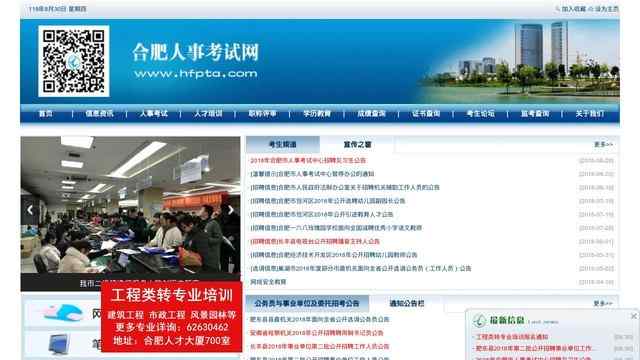 合肥人事考試網