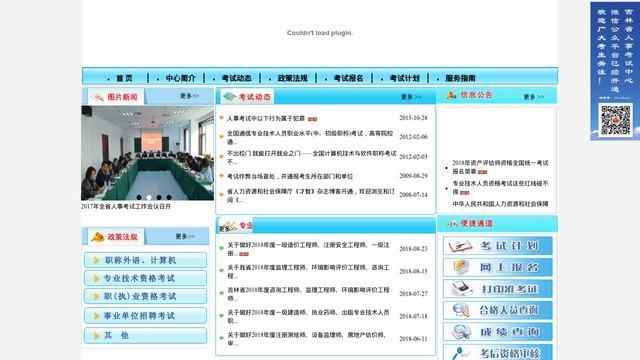 吉林省人事考試網