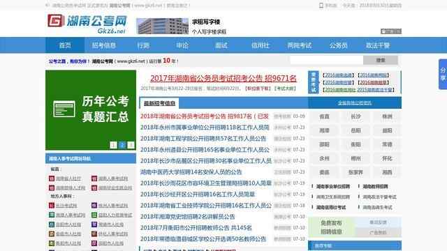 湖南公務員考試網