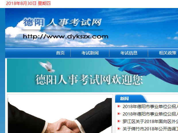 德陽人事考試網