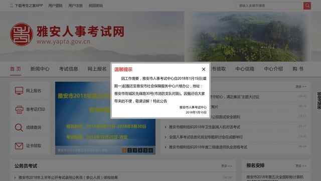 雅安人事考試網