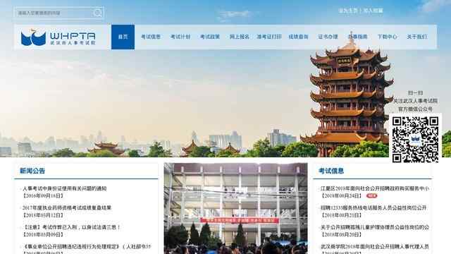 武漢人事考試網