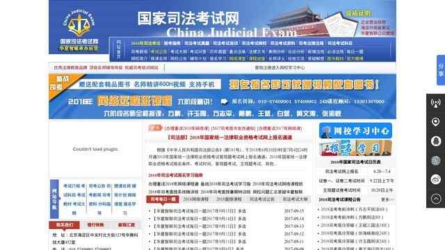 國家司法考試網