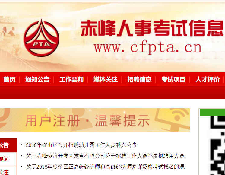 赤峰人事考試信息網
