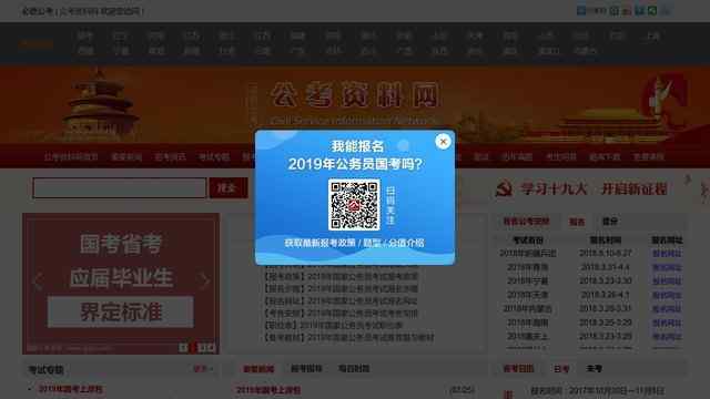 上海公務員考試網