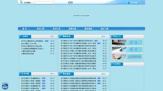 濟寧人事考試信息網