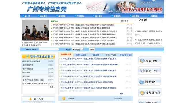 廣州考試信息網