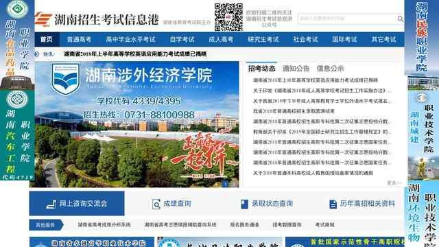 湖南招生考試信息港