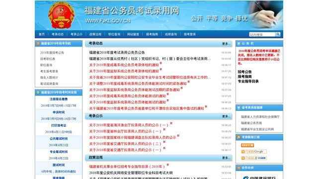 福建省公務員考試網