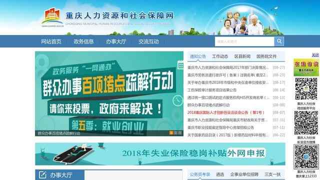 重慶人事考試網