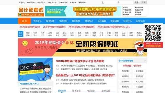 2012年會計從業資格考試試題及答案