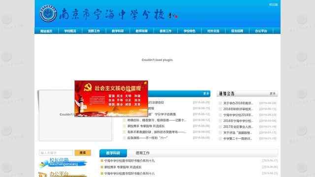 寧海中學分校網站