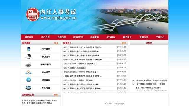 內江人事考試網