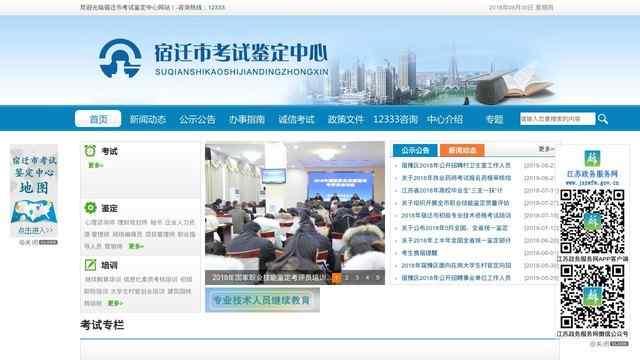 宿遷人事考試網