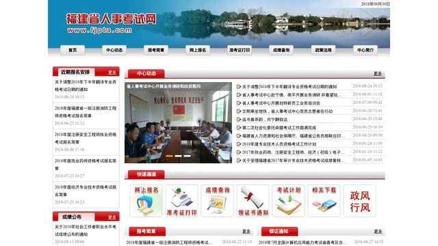 福建人事考試網