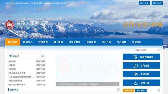 甘孜人事考試網