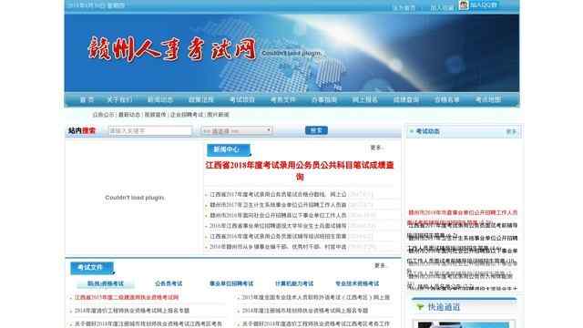 忻州人事考試網