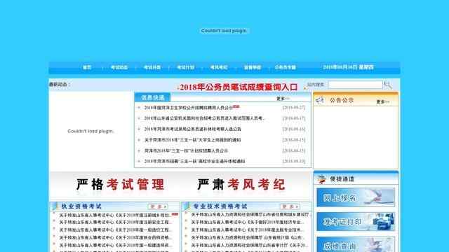 菏澤人事考試信息網