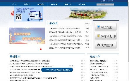 太原人事考試網