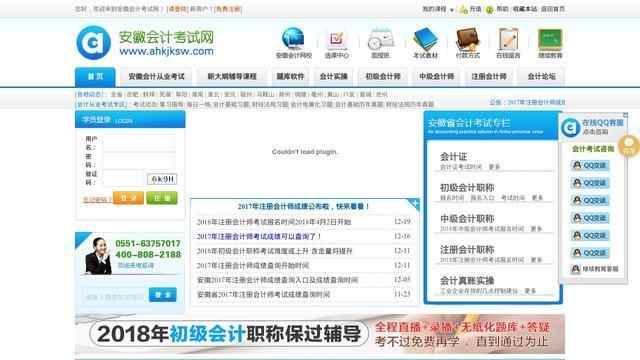 安徽會計考試網