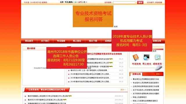 亳州人事考試網